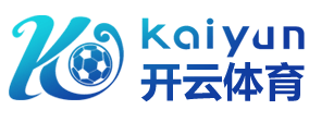 开云·体育（kaiyun）官方网站- KAI YUN SPORTS