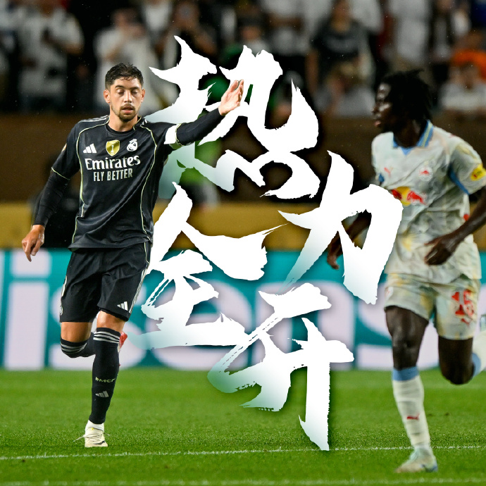 银河战舰皇马球员